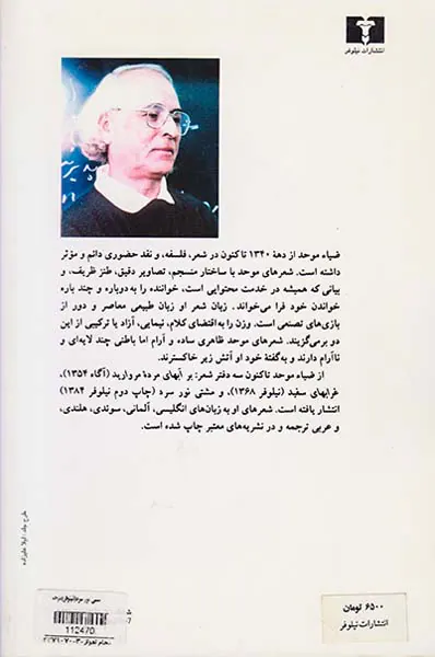 مشتی نور سرد